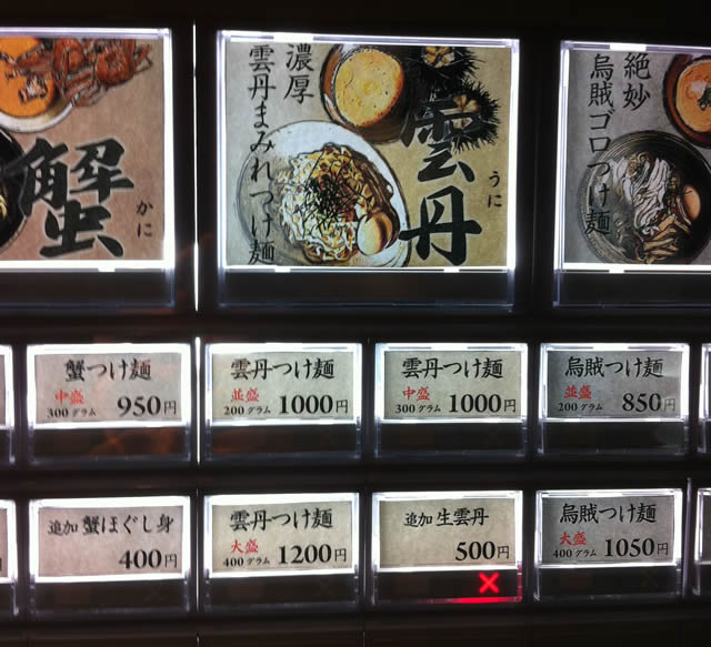 渋谷「大漁まこと」で雲丹つけ麺食べてきた